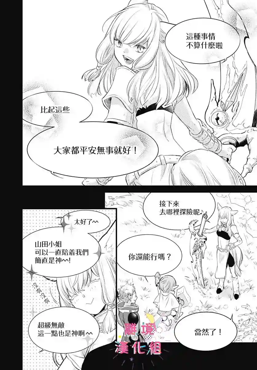 我家弟弟们给你添麻烦了第10话