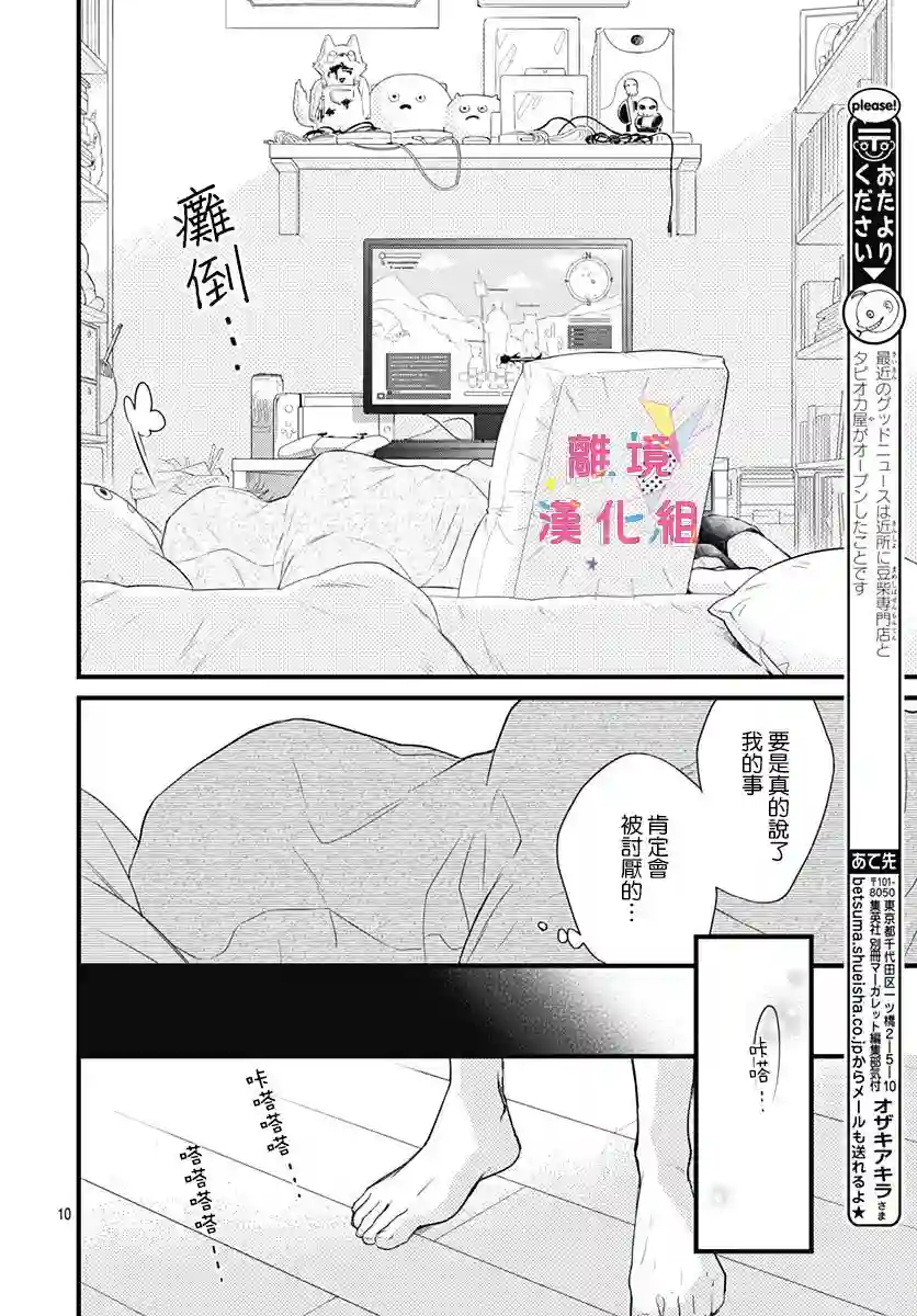 我家弟弟们给你添麻烦了第10话