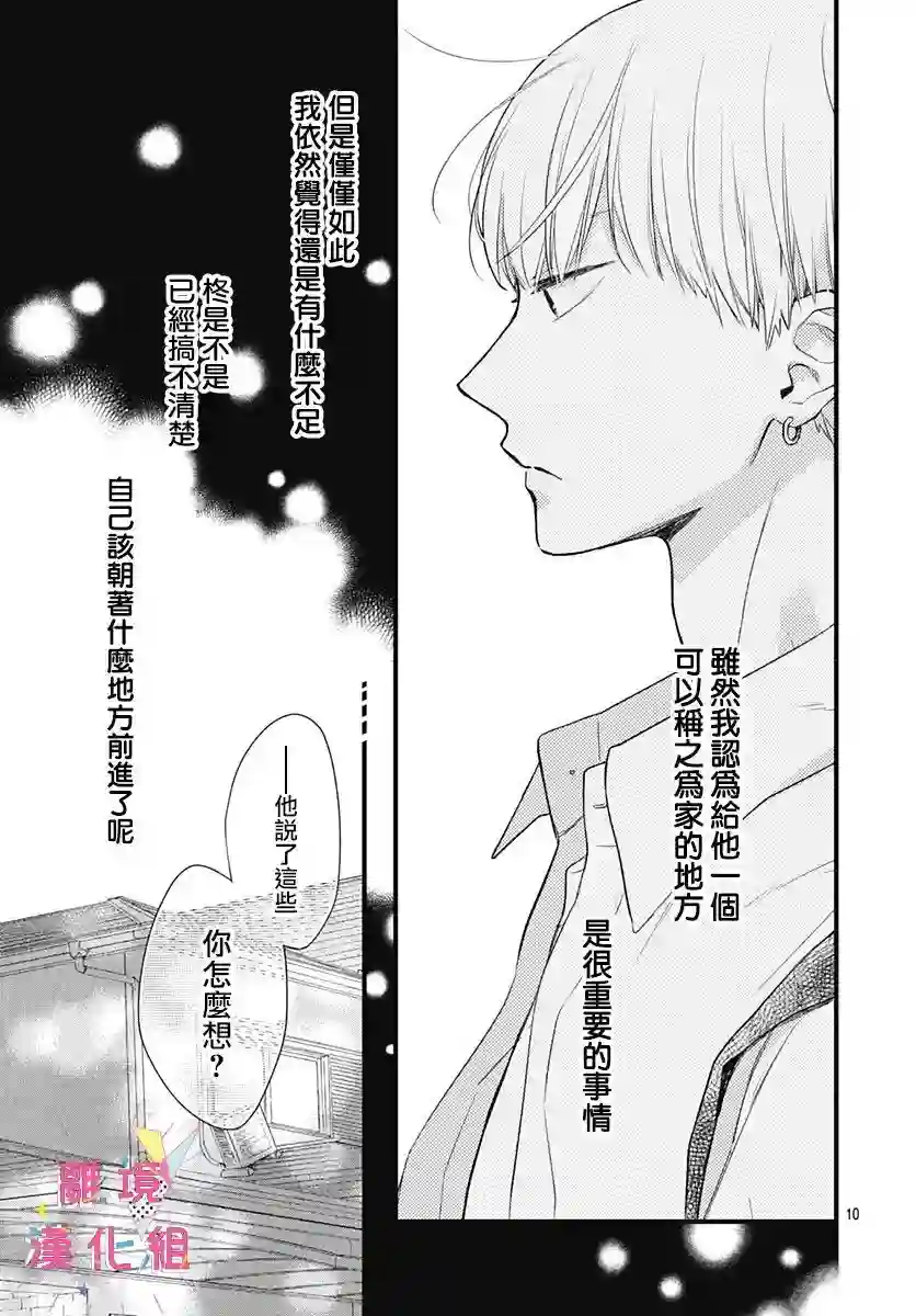 我家弟弟们给你添麻烦了第11话