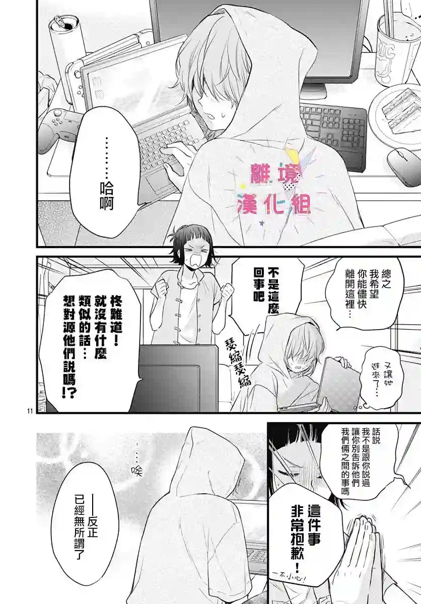 我家弟弟们给你添麻烦了第11话