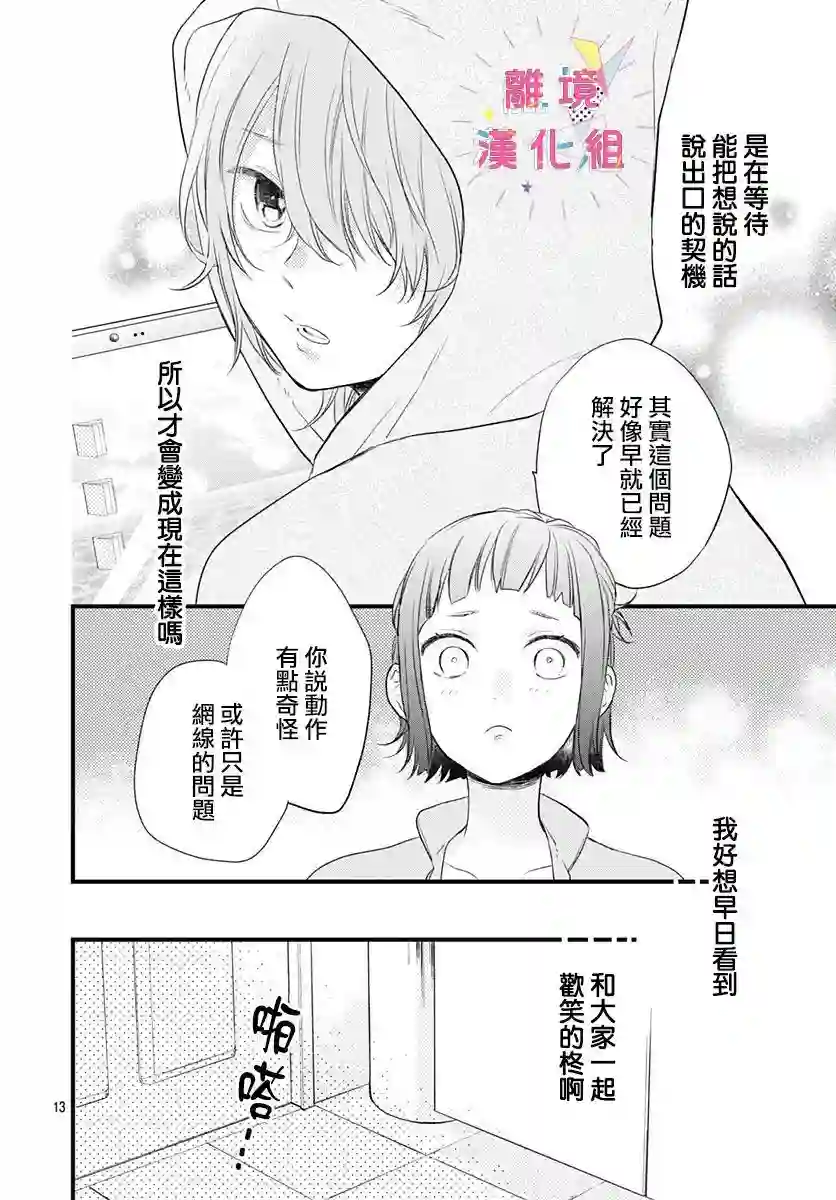 我家弟弟们给你添麻烦了第11话