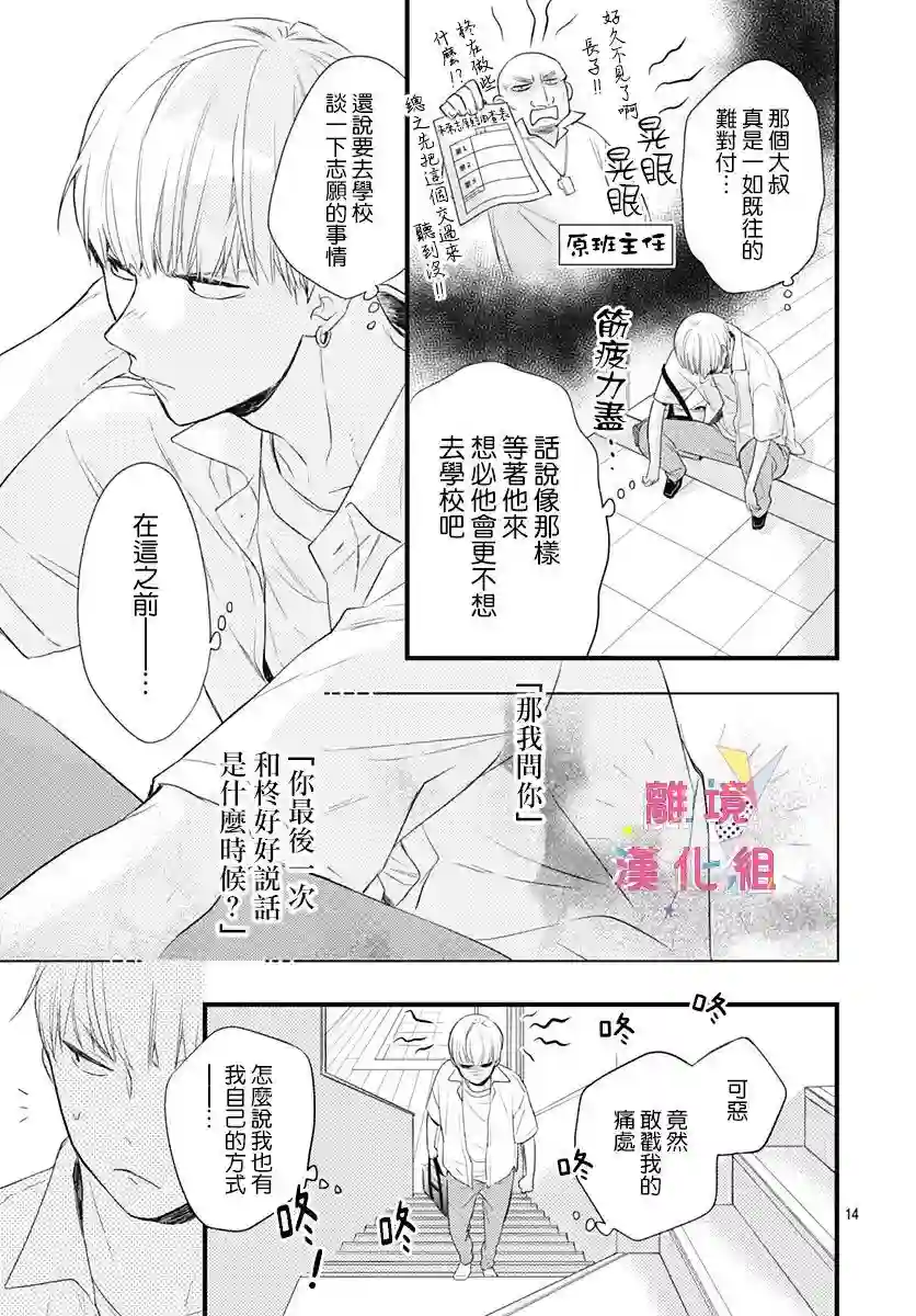 我家弟弟们给你添麻烦了第11话