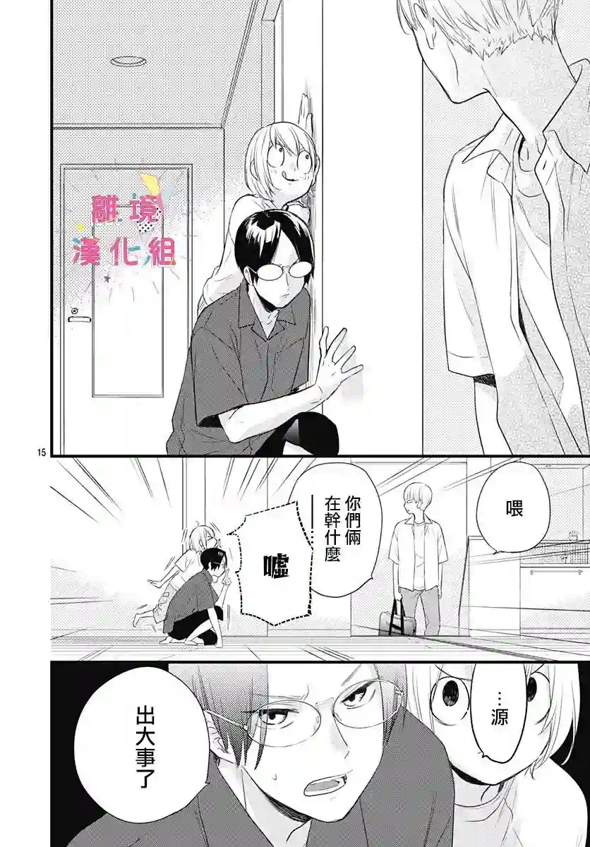 我家弟弟们给你添麻烦了第11话