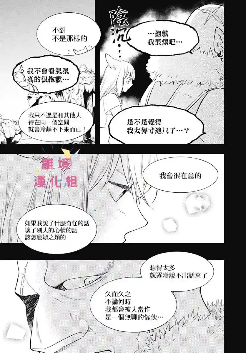 我家弟弟们给你添麻烦了第11话