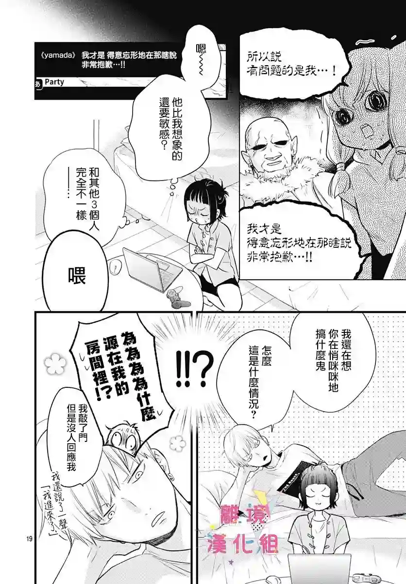 我家弟弟们给你添麻烦了第11话