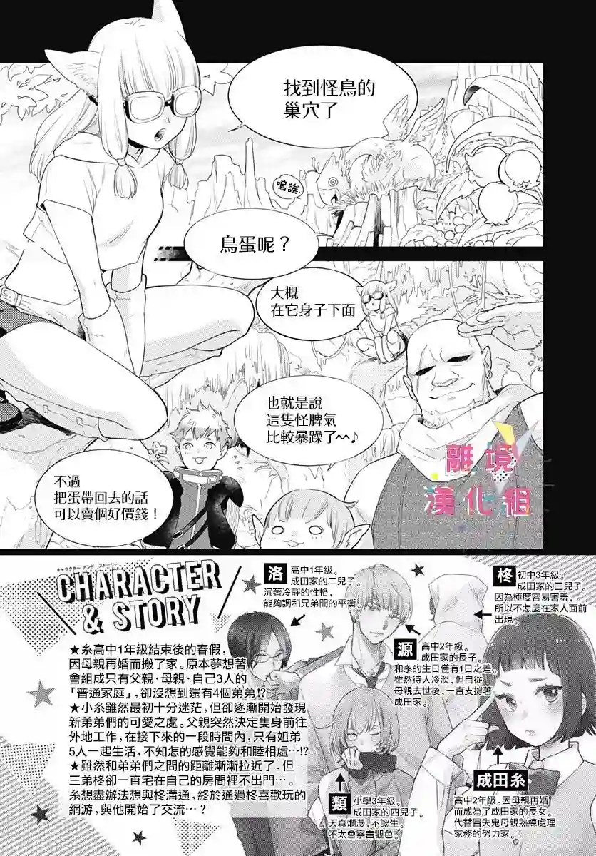 我家弟弟们给你添麻烦了第11话