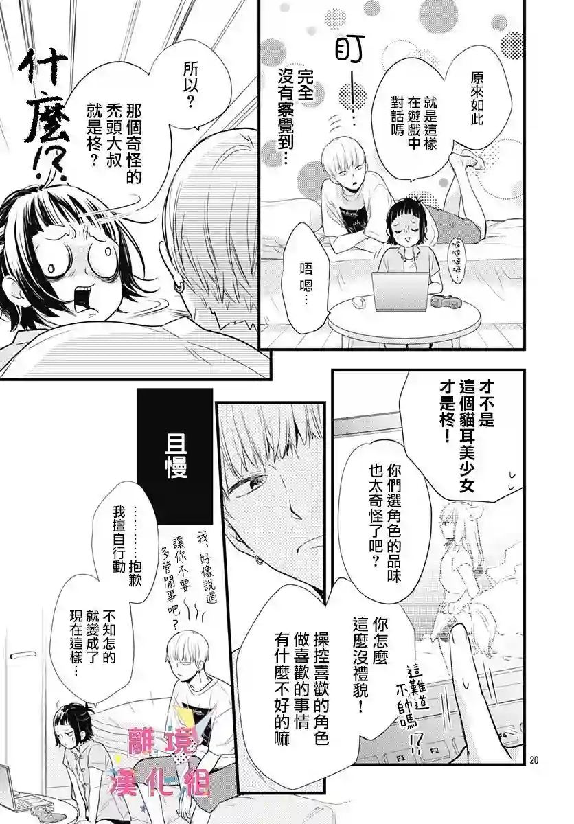 我家弟弟们给你添麻烦了第11话