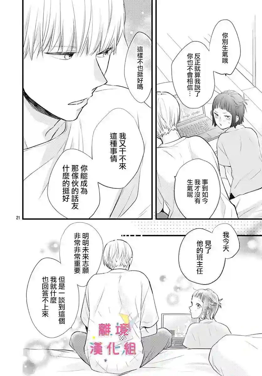 我家弟弟们给你添麻烦了第11话