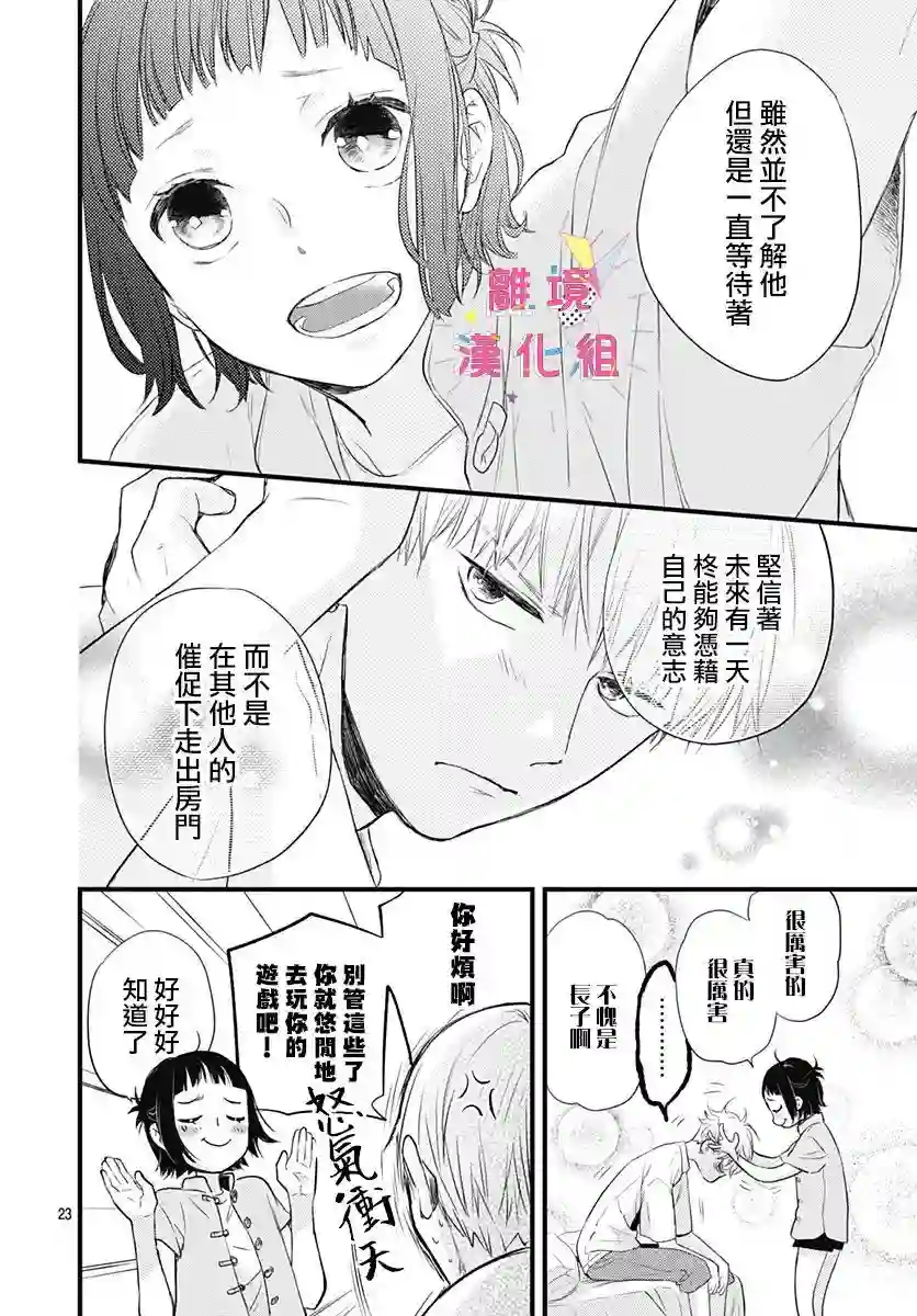 我家弟弟们给你添麻烦了第11话