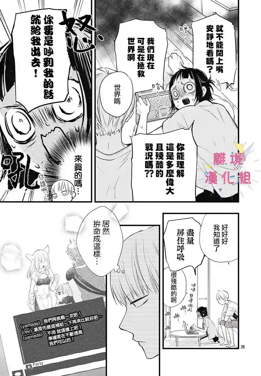 我家弟弟们给你添麻烦了第11话