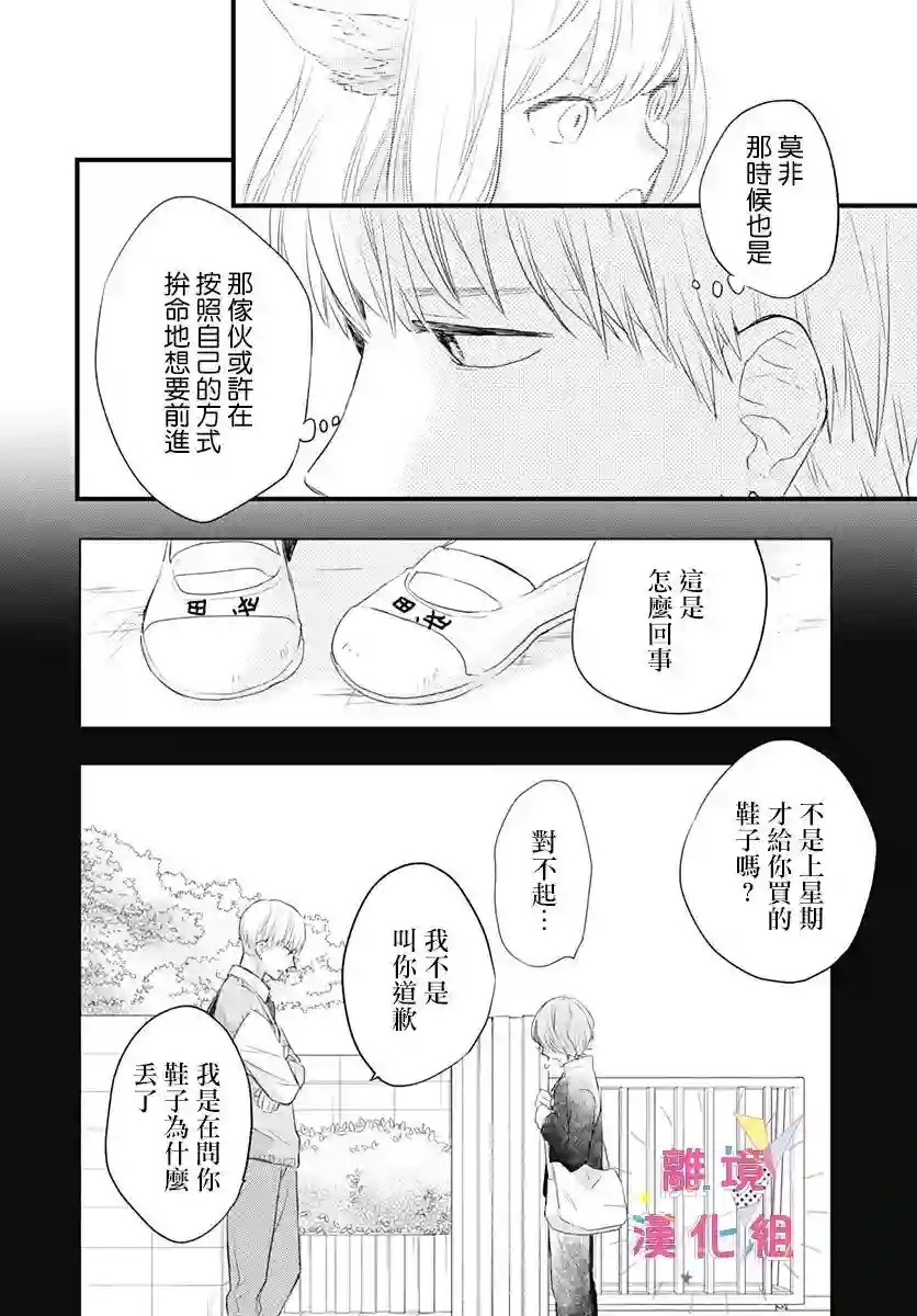 我家弟弟们给你添麻烦了第11话