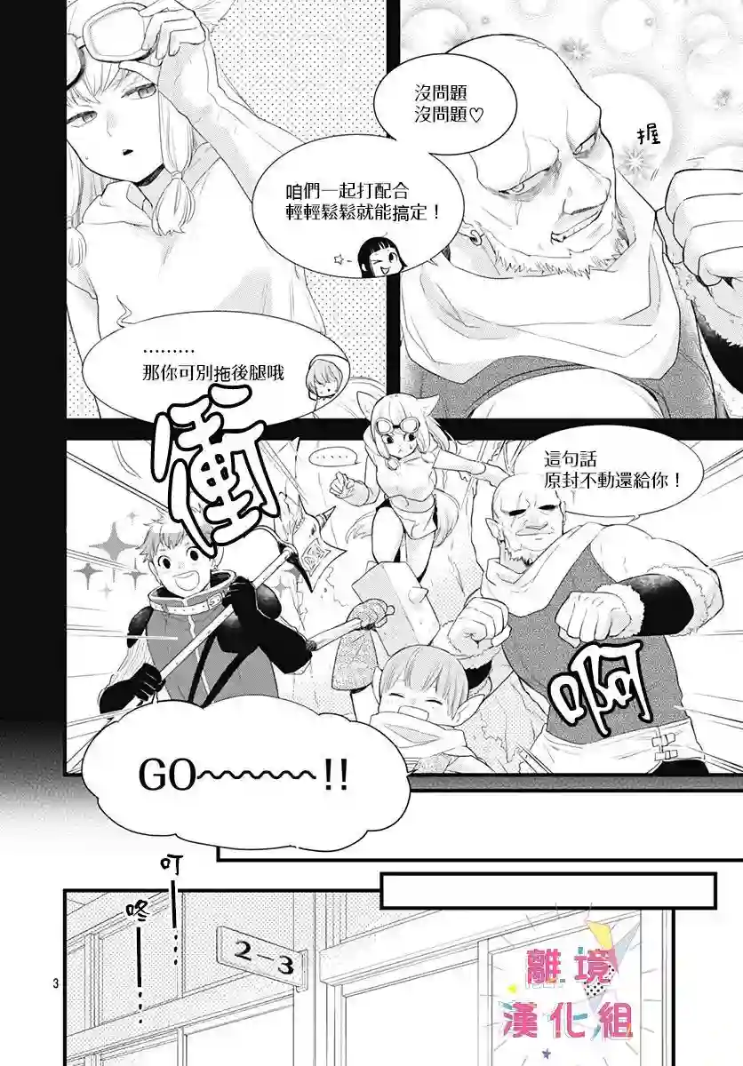 我家弟弟们给你添麻烦了第11话