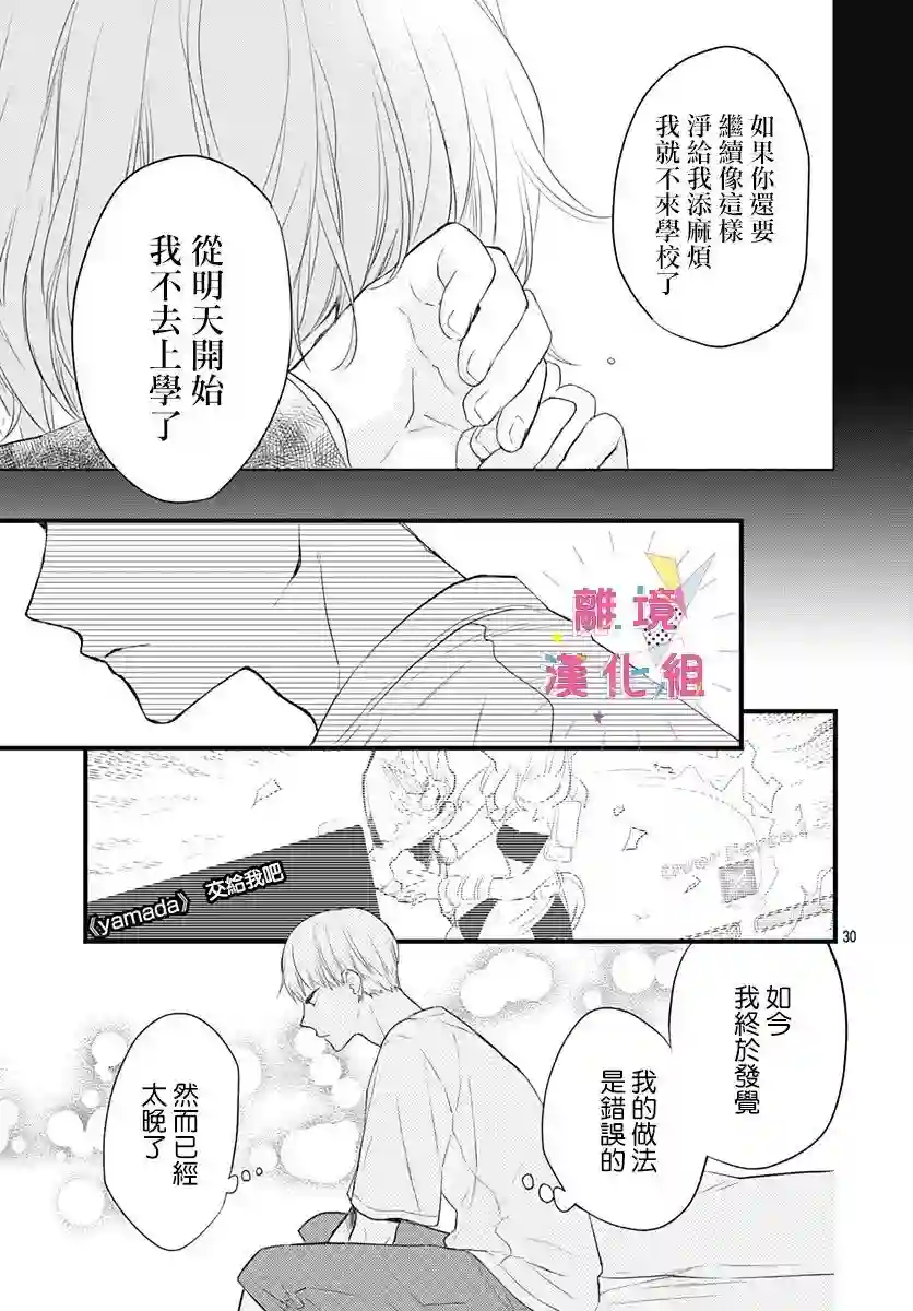 我家弟弟们给你添麻烦了第11话