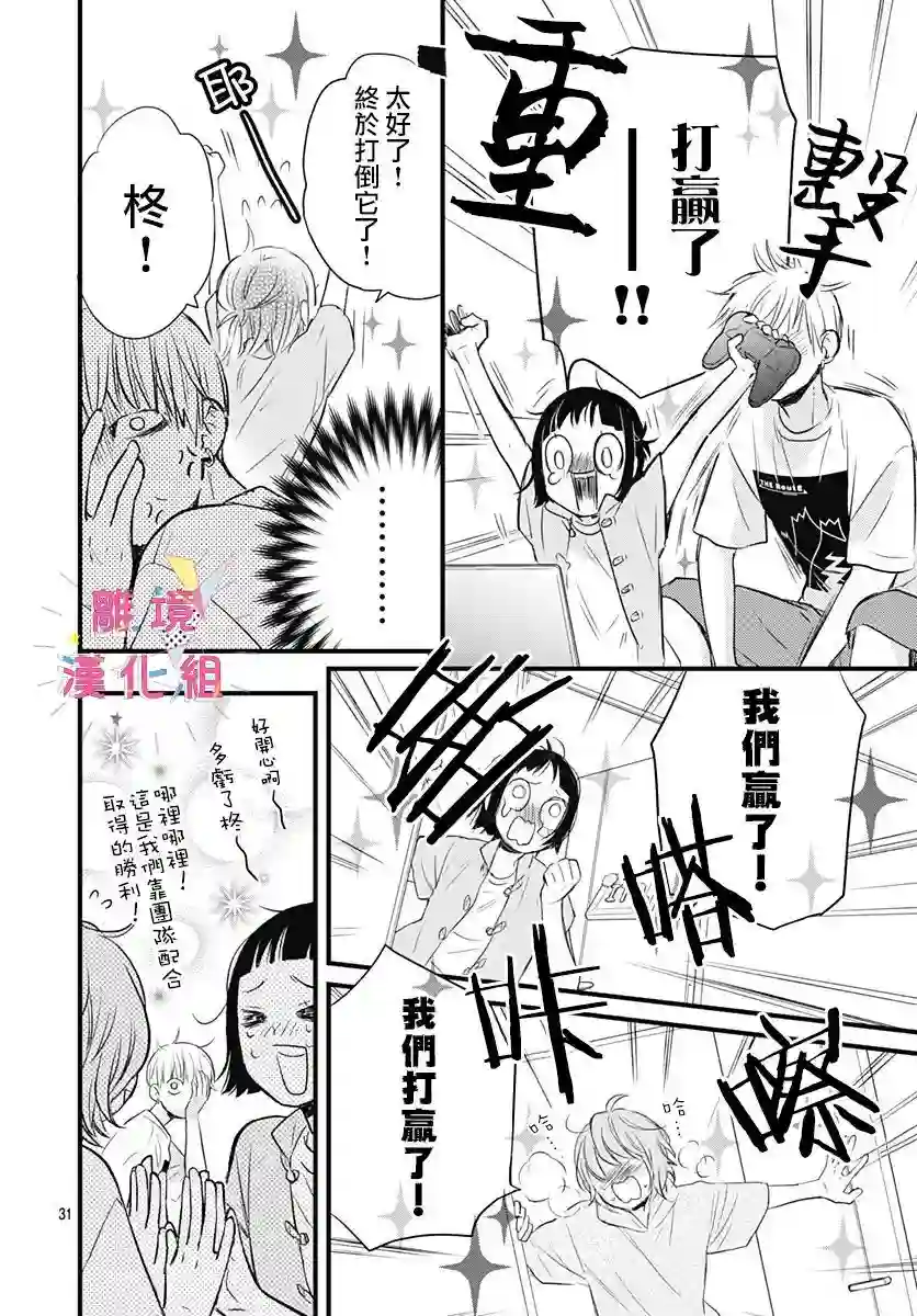 我家弟弟们给你添麻烦了第11话