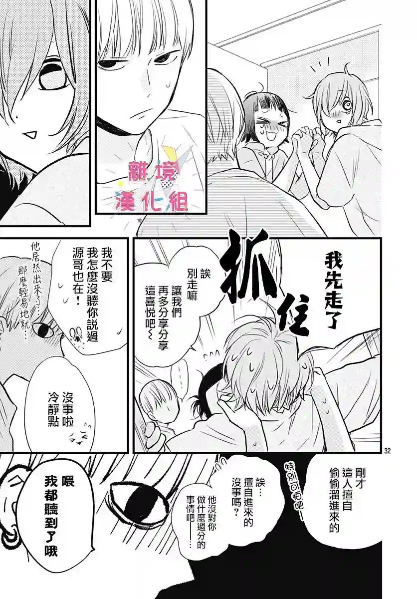 我家弟弟们给你添麻烦了第11话