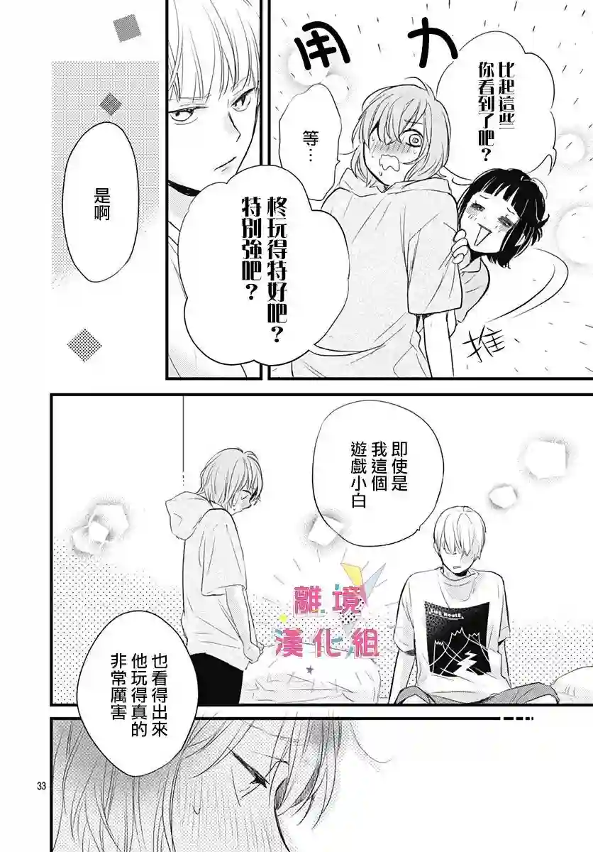 我家弟弟们给你添麻烦了第11话