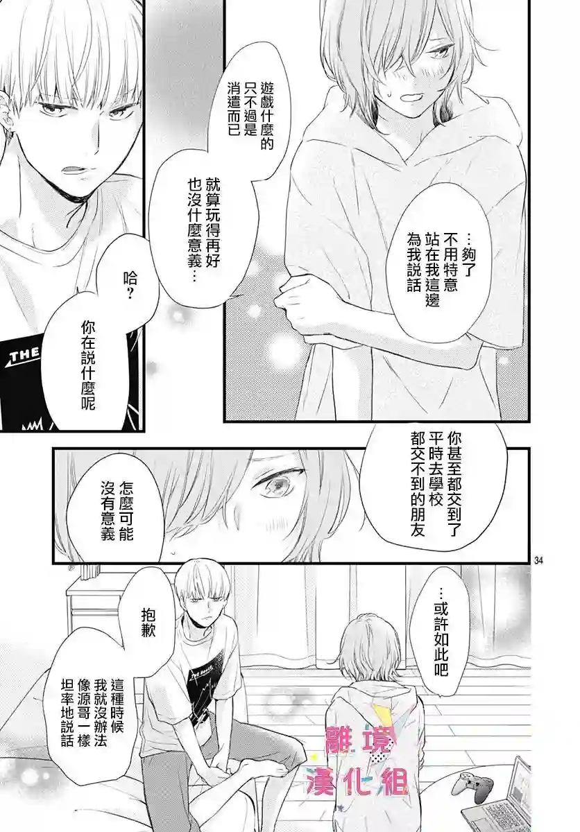 我家弟弟们给你添麻烦了第11话