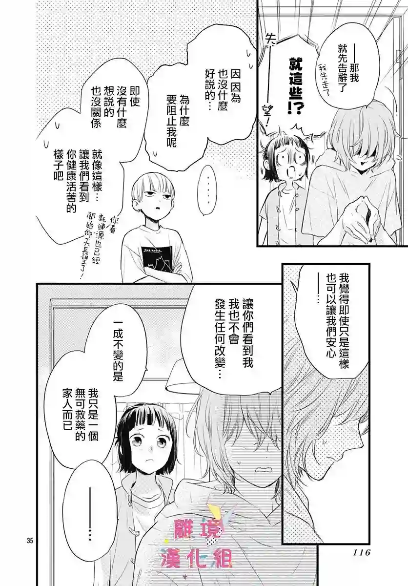 我家弟弟们给你添麻烦了第11话