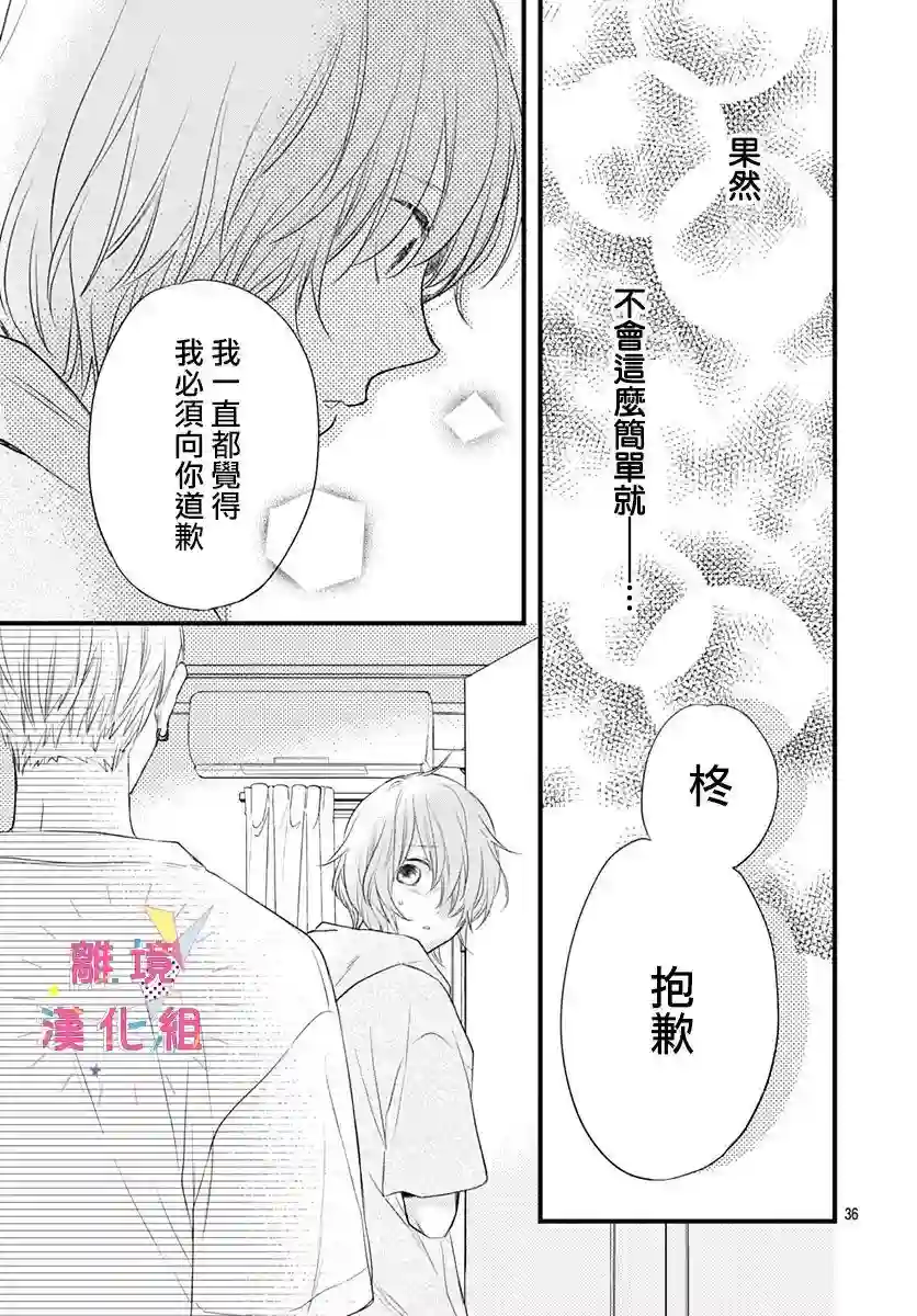 我家弟弟们给你添麻烦了第11话