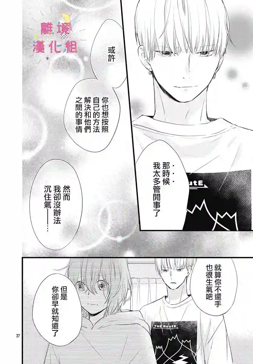 我家弟弟们给你添麻烦了第11话