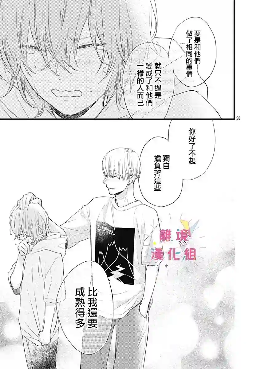 我家弟弟们给你添麻烦了第11话