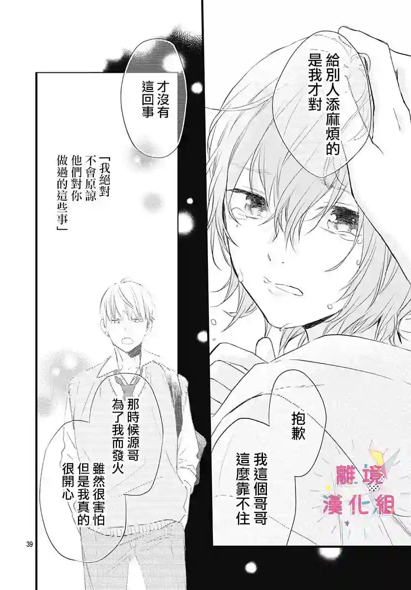 我家弟弟们给你添麻烦了第11话