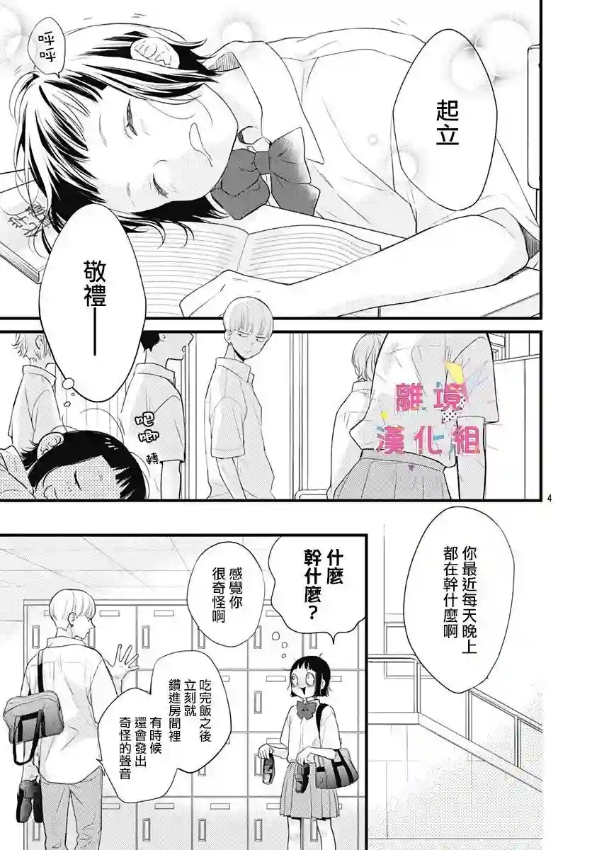 我家弟弟们给你添麻烦了第11话