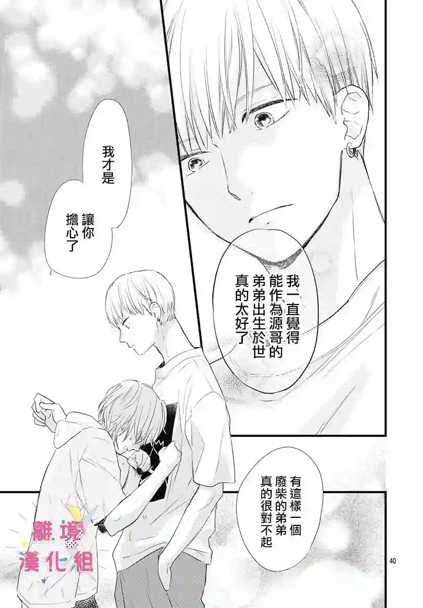 我家弟弟们给你添麻烦了第11话