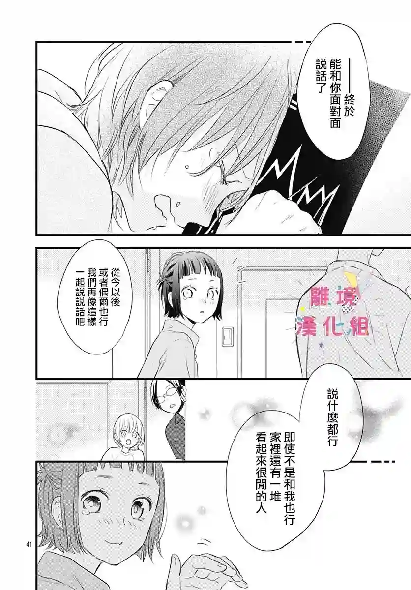 我家弟弟们给你添麻烦了第11话