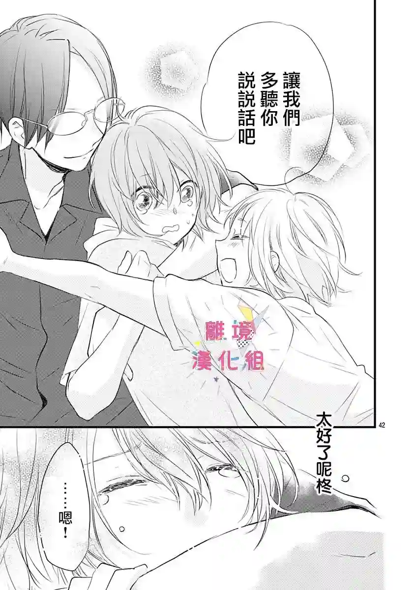 我家弟弟们给你添麻烦了第11话