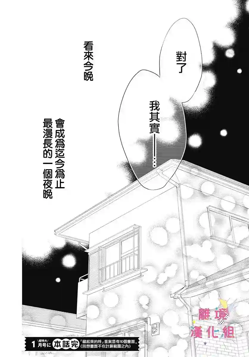 我家弟弟们给你添麻烦了第11话