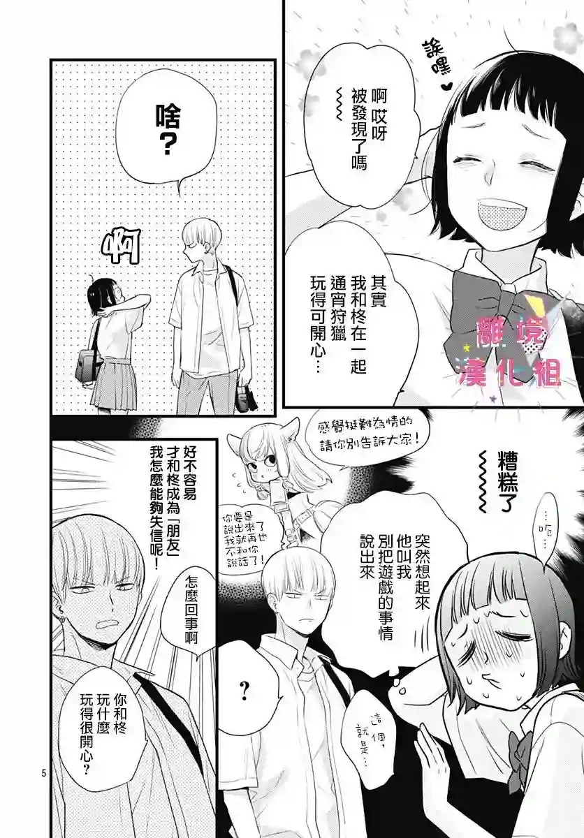 我家弟弟们给你添麻烦了第11话