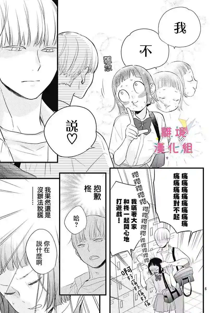 我家弟弟们给你添麻烦了第11话