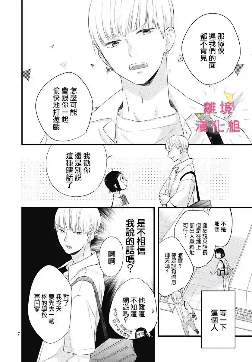 我家弟弟们给你添麻烦了第11话