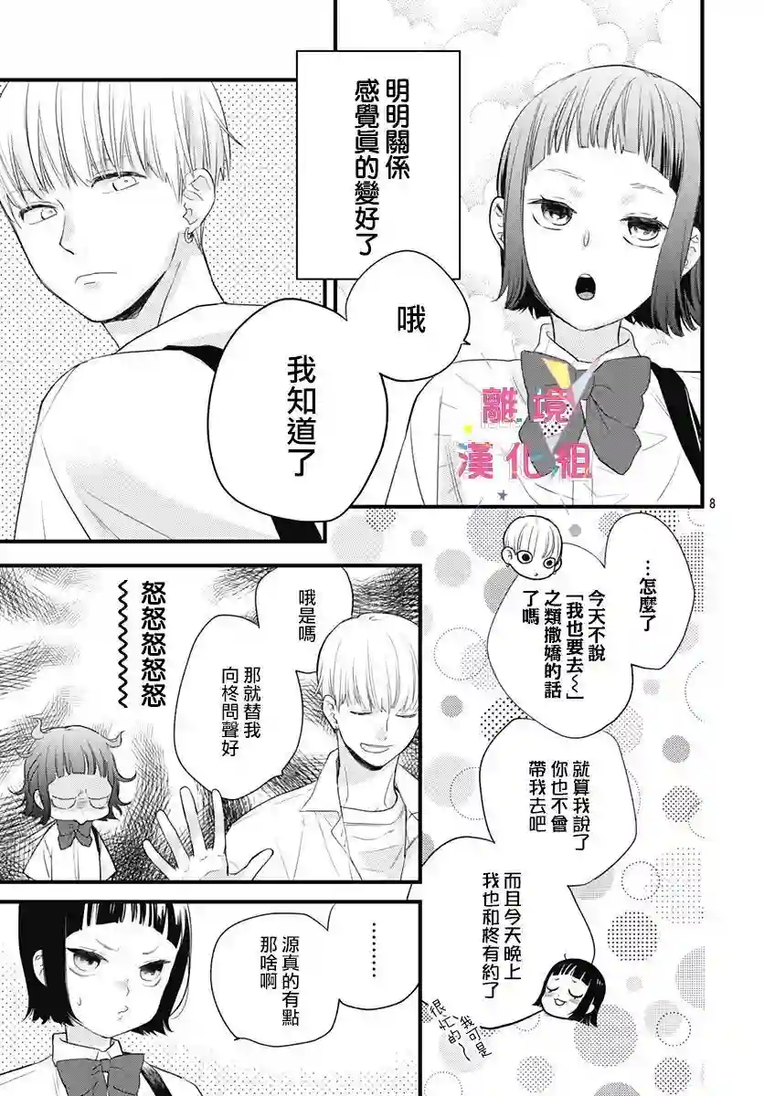 我家弟弟们给你添麻烦了第11话