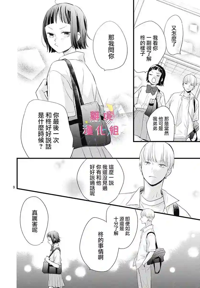 我家弟弟们给你添麻烦了第11话