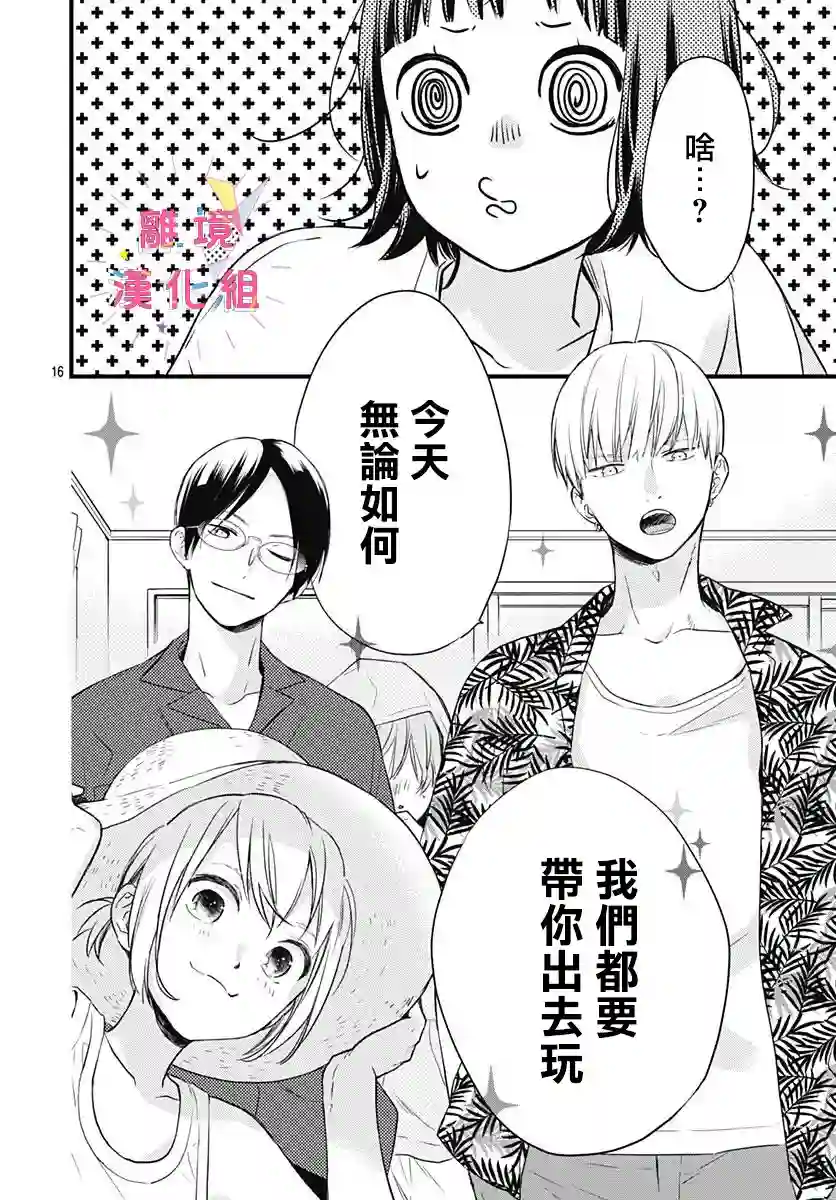 我家弟弟们给你添麻烦了第12话