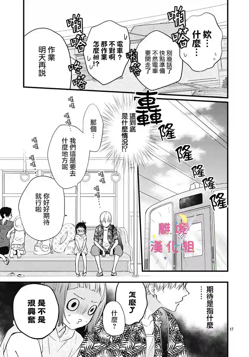 我家弟弟们给你添麻烦了第12话