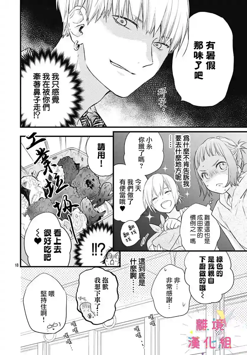 我家弟弟们给你添麻烦了第12话