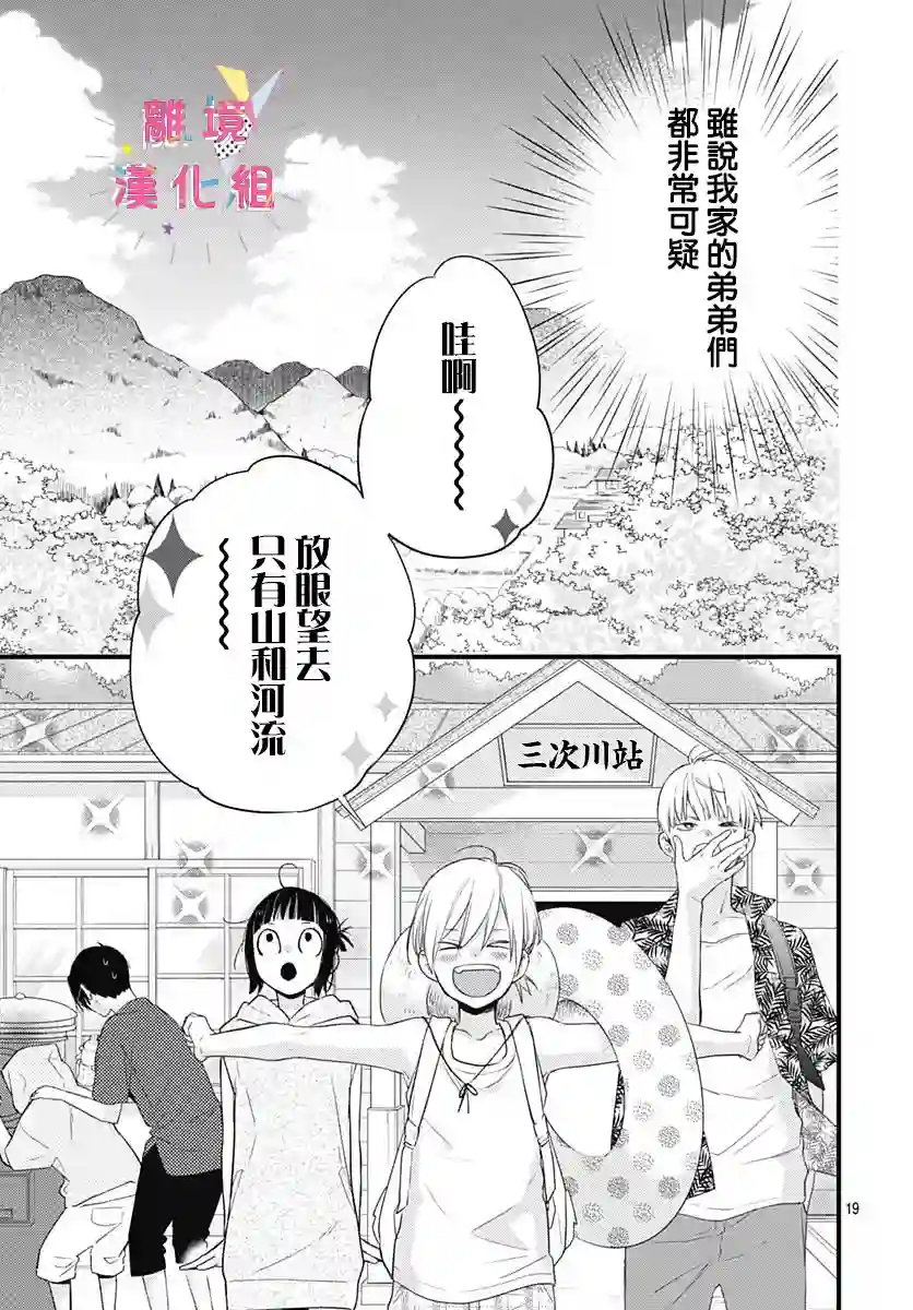 我家弟弟们给你添麻烦了第12话