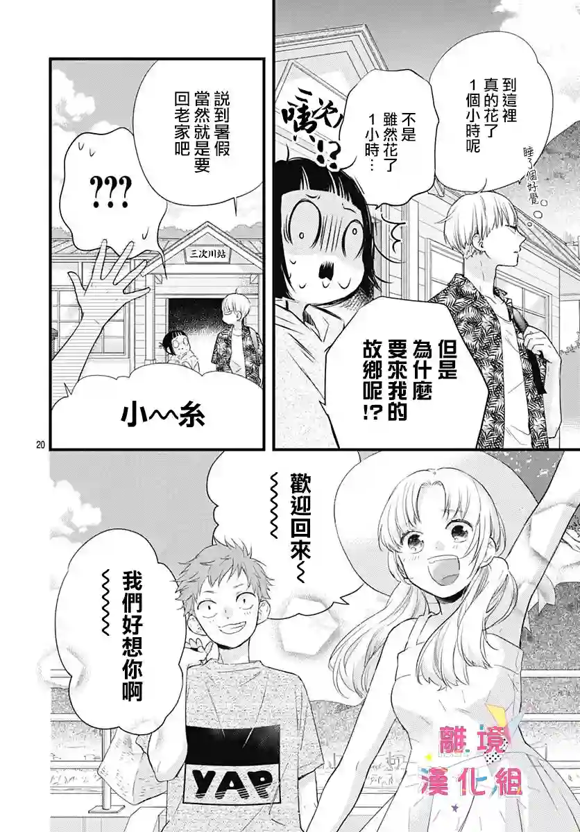 我家弟弟们给你添麻烦了第12话