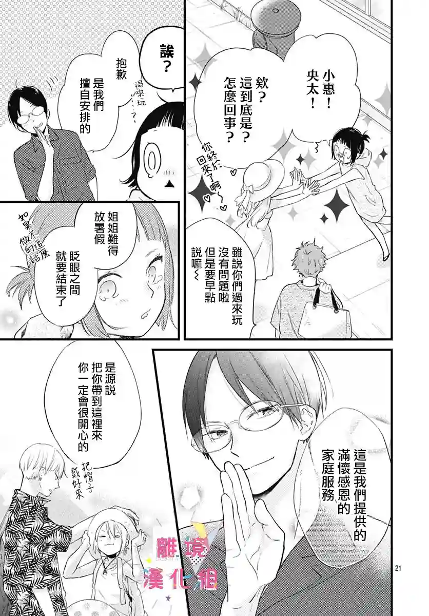 我家弟弟们给你添麻烦了第12话