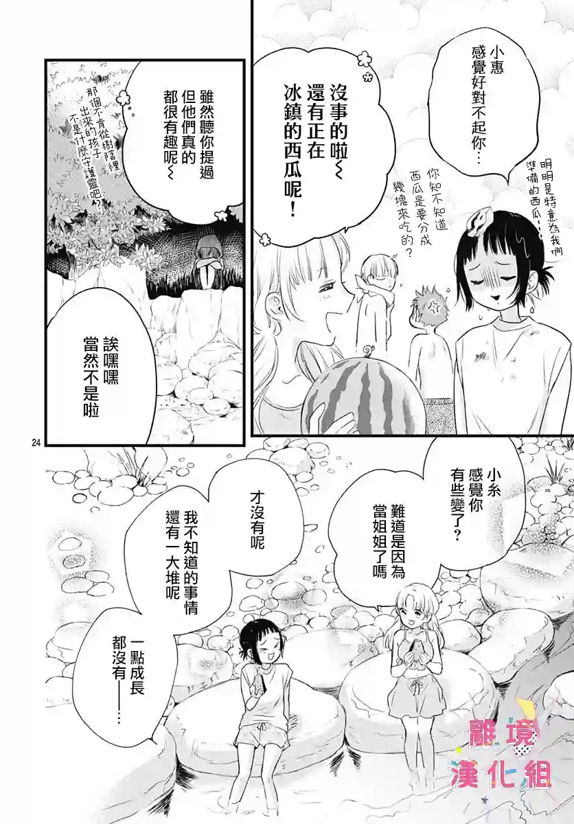 我家弟弟们给你添麻烦了第12话