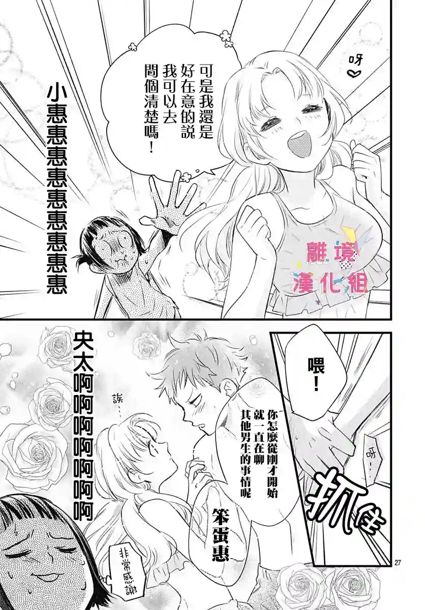 我家弟弟们给你添麻烦了第12话