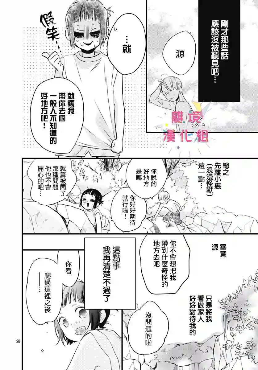 我家弟弟们给你添麻烦了第12话