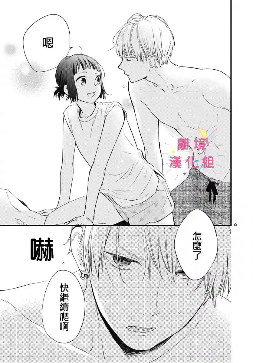 我家弟弟们给你添麻烦了第12话