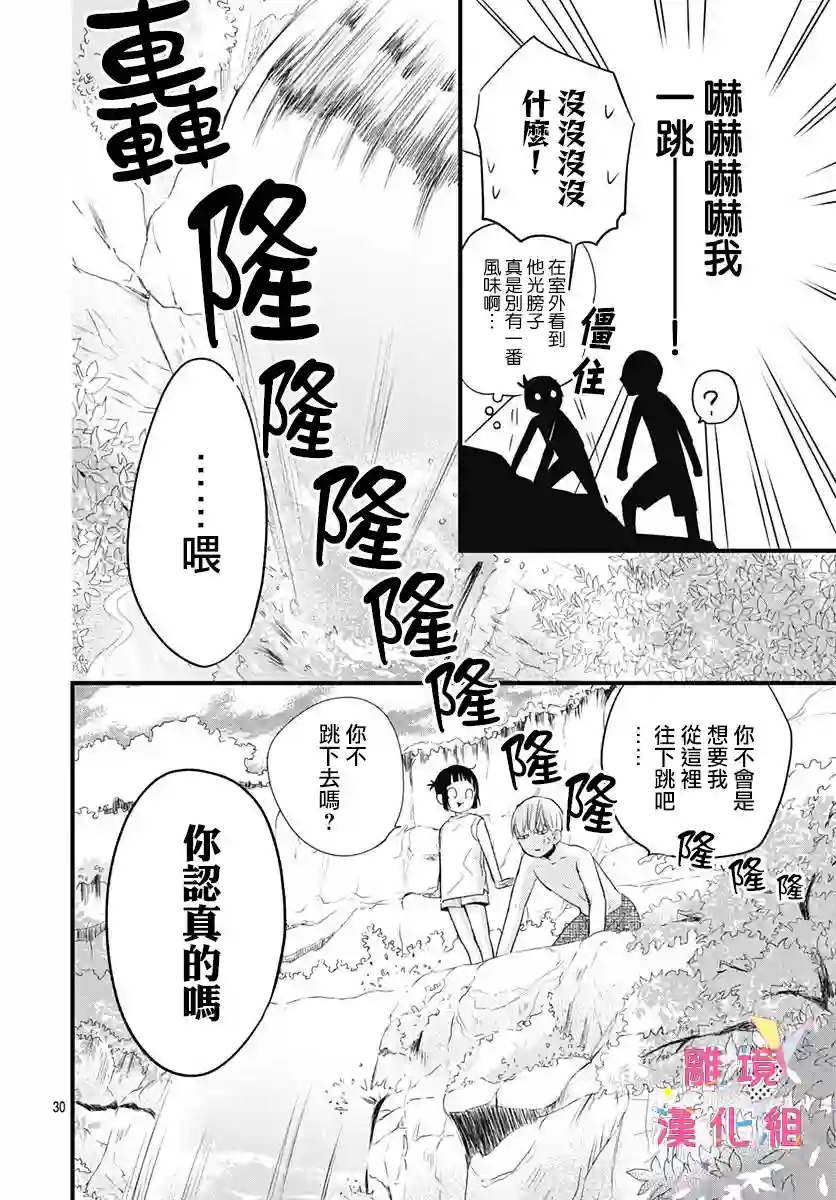 我家弟弟们给你添麻烦了第12话