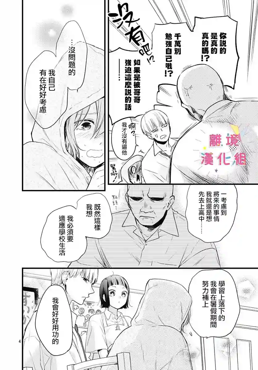 我家弟弟们给你添麻烦了第12话