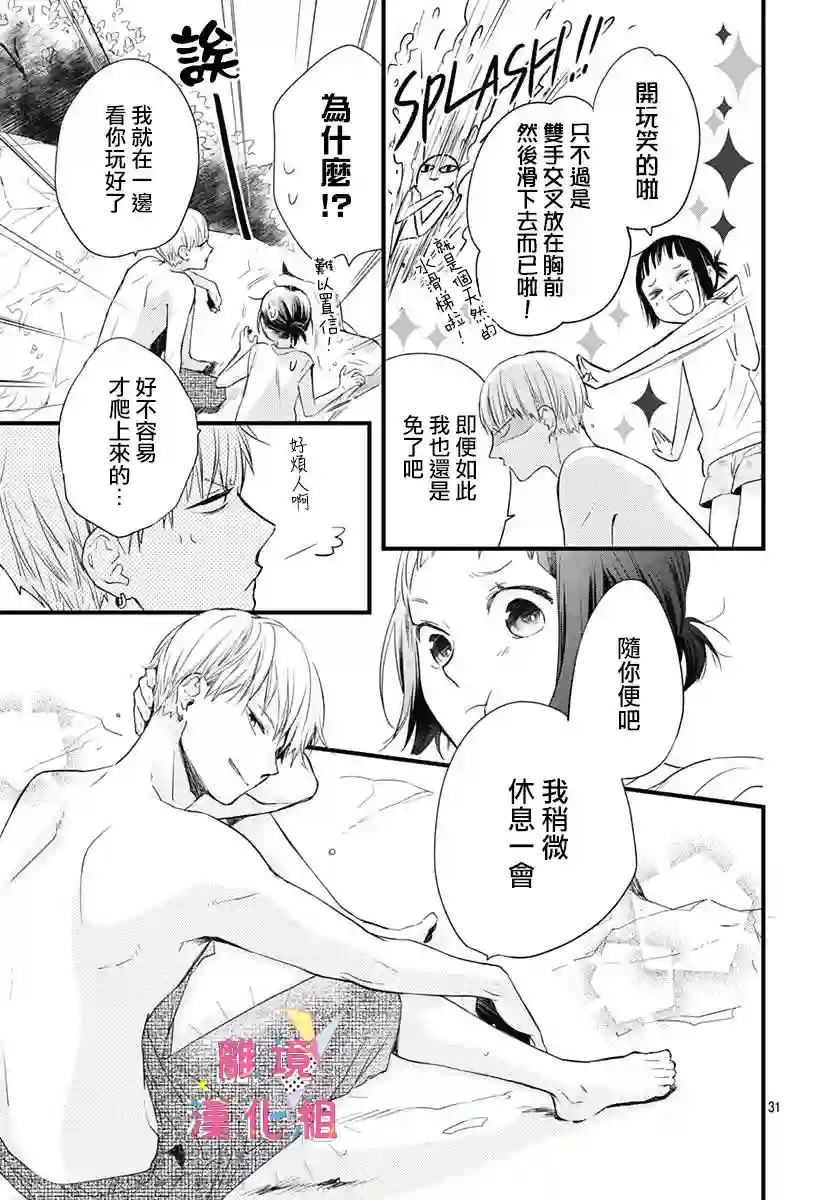 我家弟弟们给你添麻烦了第12话