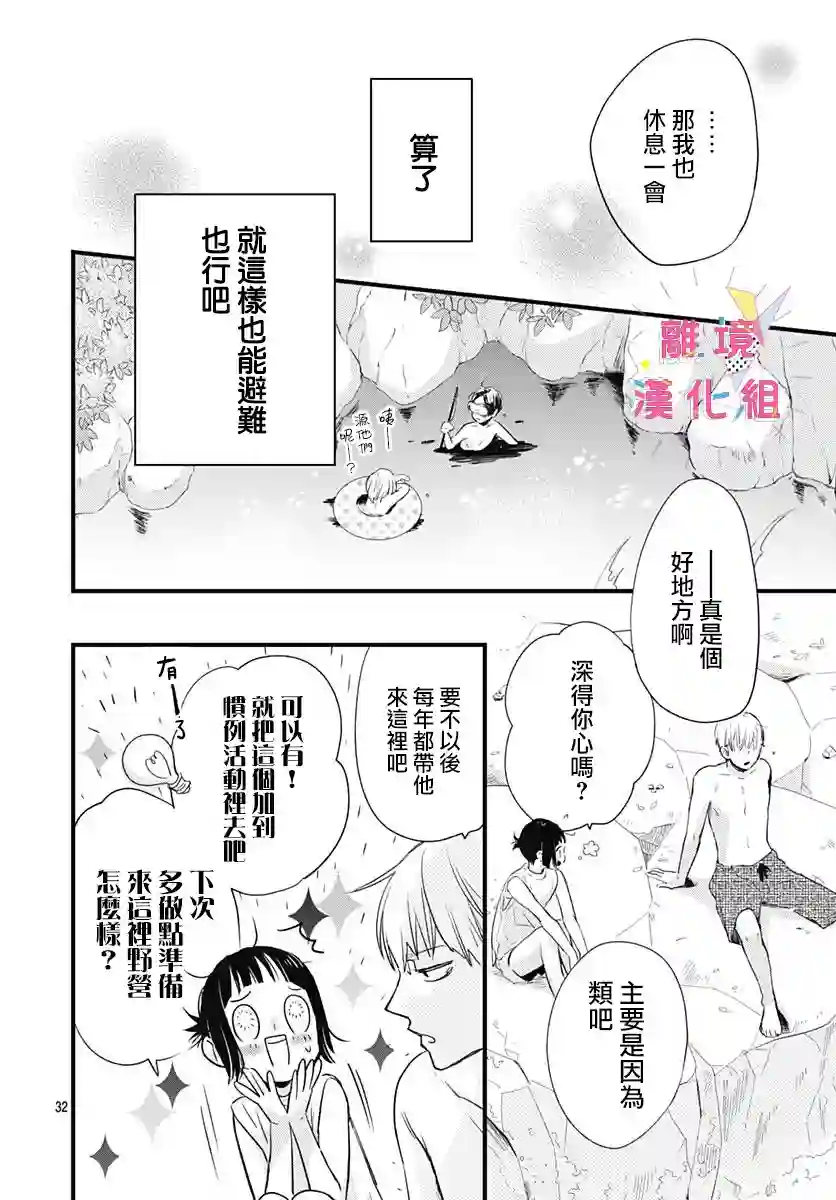 我家弟弟们给你添麻烦了第12话